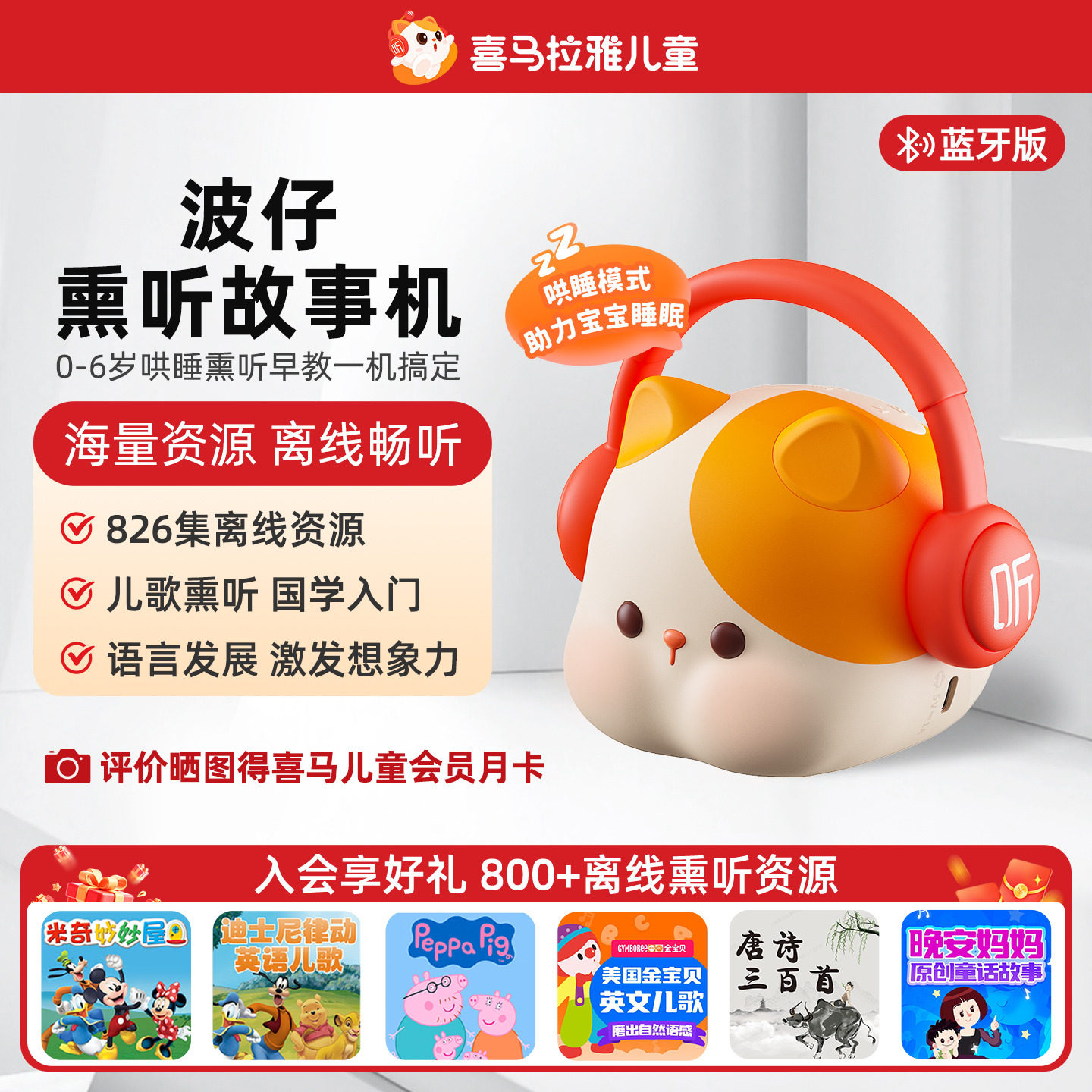 喜马拉雅波仔早教故事机图片
