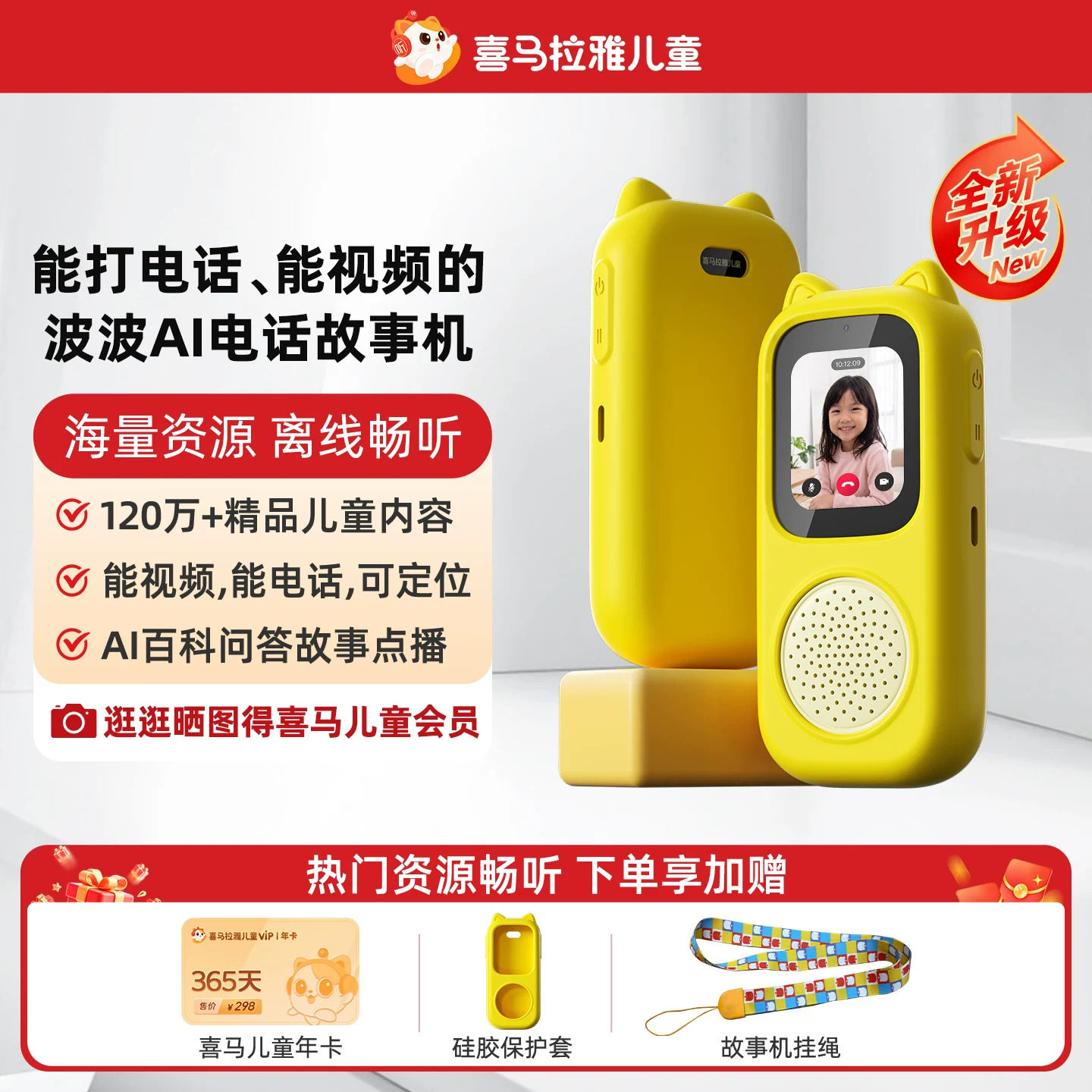 【达人推荐】喜马拉雅儿童波波AI电话故事学习早教机宝宝礼物玩具