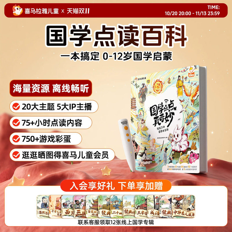 【达人推荐】喜马拉雅儿童国学书点读绘本启蒙书宝宝益智玩具礼物