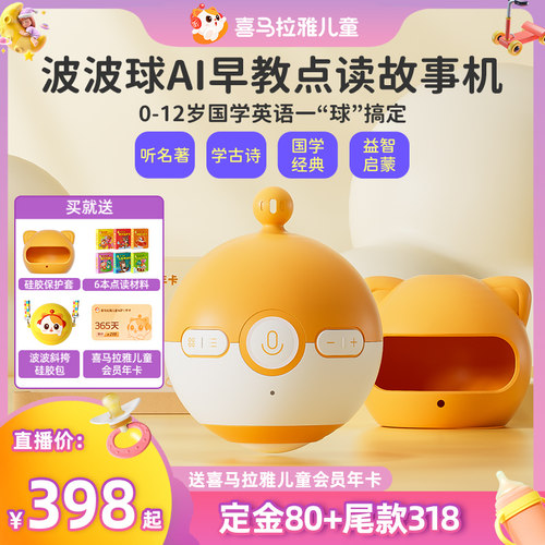 喜马拉雅波波球儿童故事机玩具