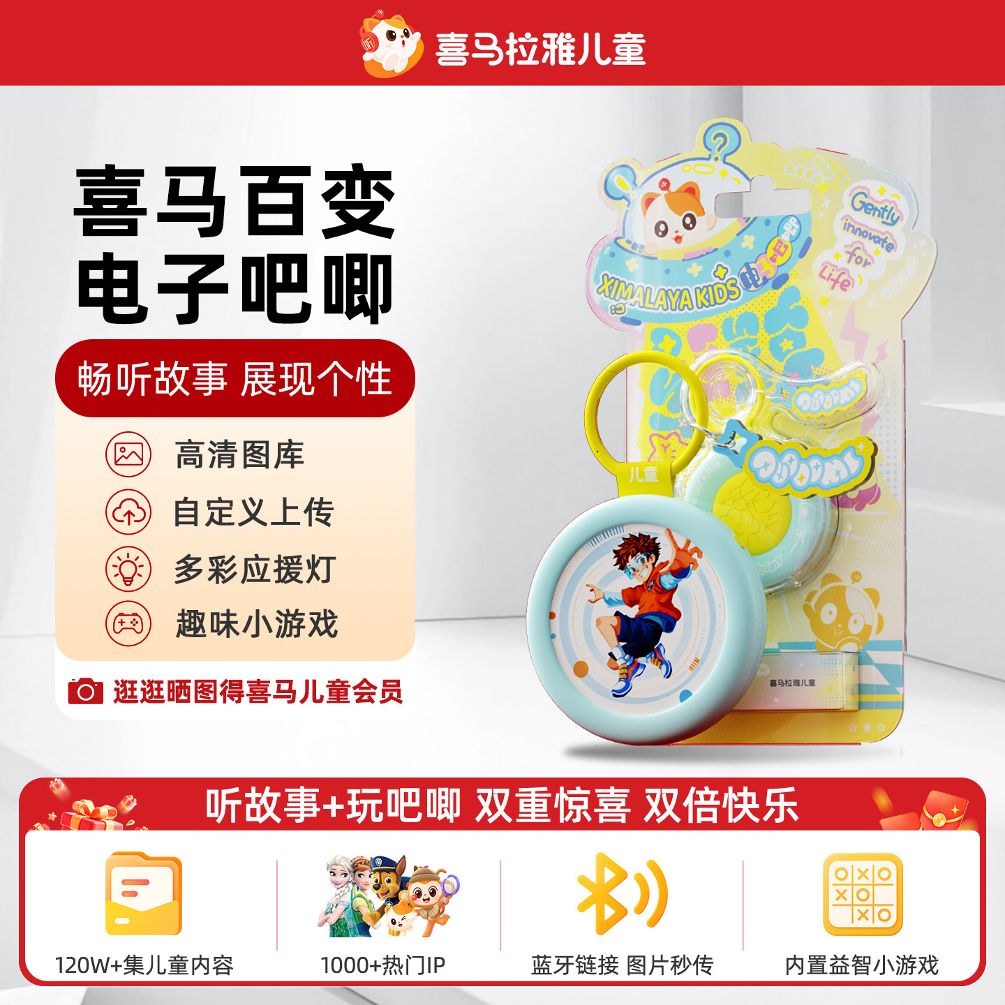 喜马拉雅儿童电子吧唧会员