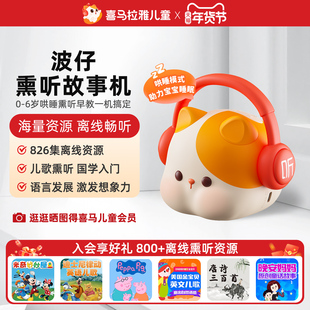 喜马拉雅儿童波仔睡前故事机哄睡神器益智0-6岁早教启蒙熏听礼物