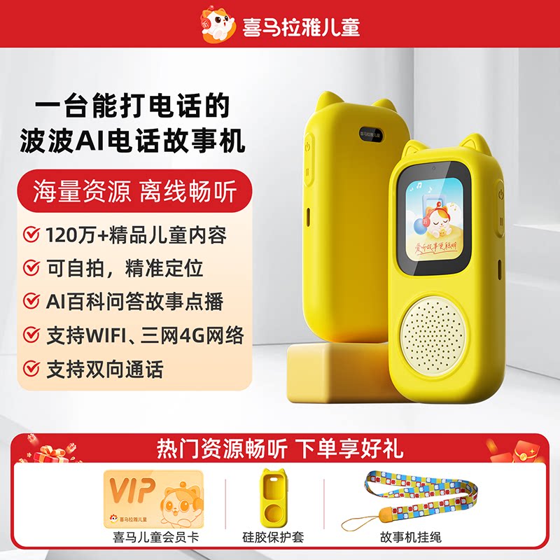 波波AI电话故事机学习机