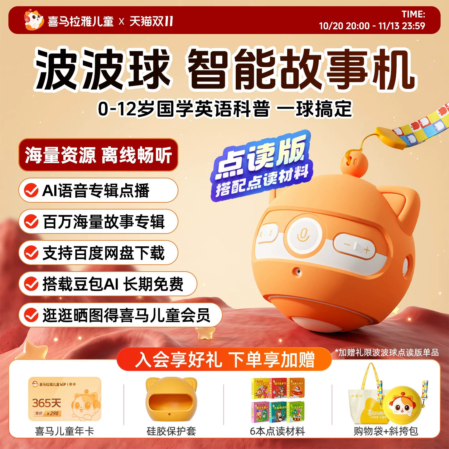 喜马拉雅儿童智能AI波波球故事机启蒙熏听点读早教学习机益智玩具