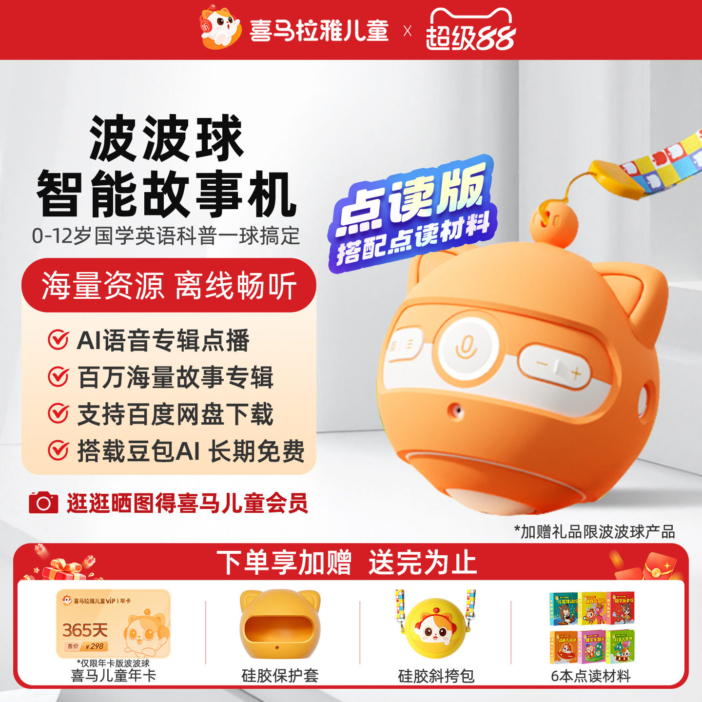 喜马拉雅儿童波波球智能点读豆包AI早教学习故事机熏听机玩具礼物图片