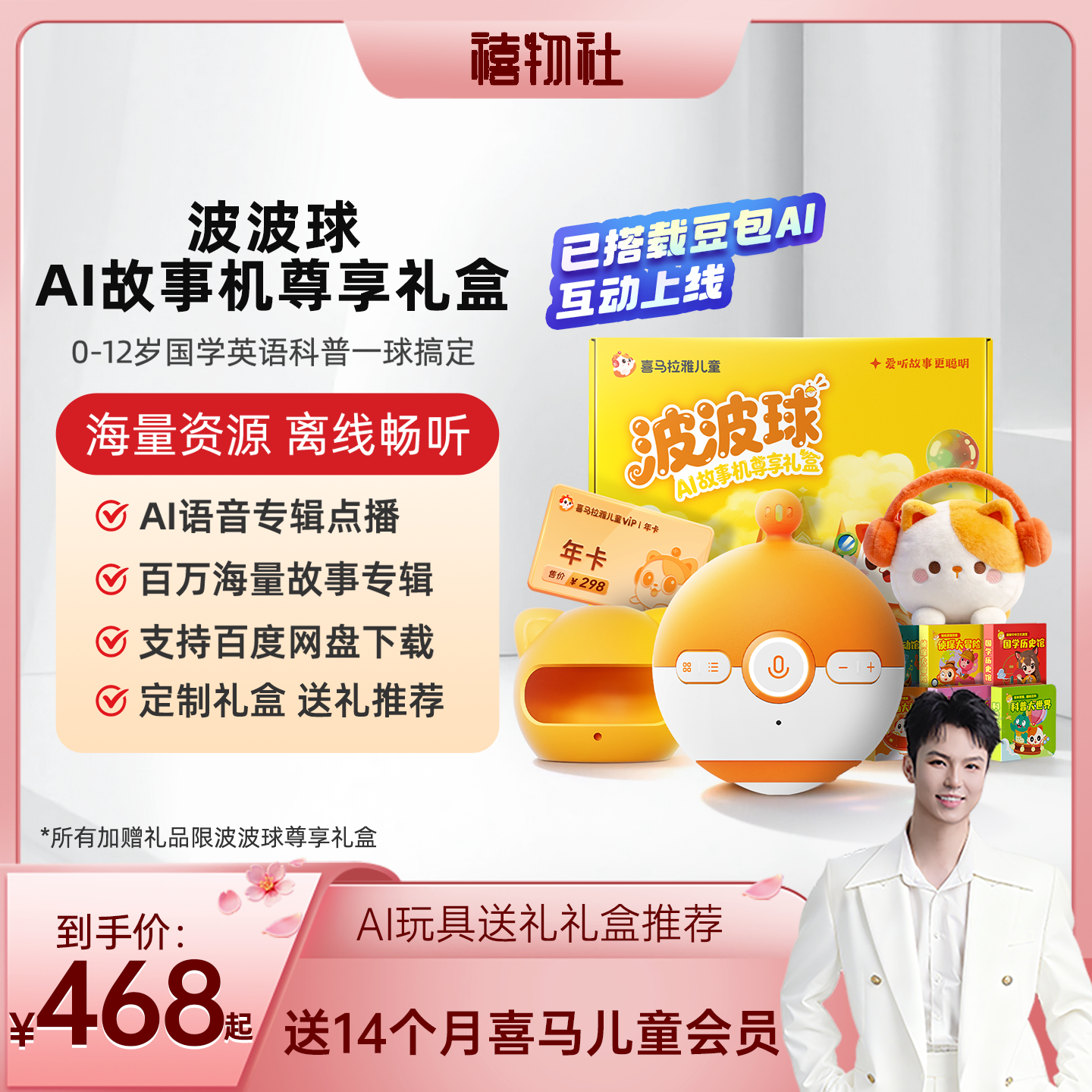 【禧物社推荐】喜马拉雅儿童波波球AI早教点读故事机启蒙学习礼物