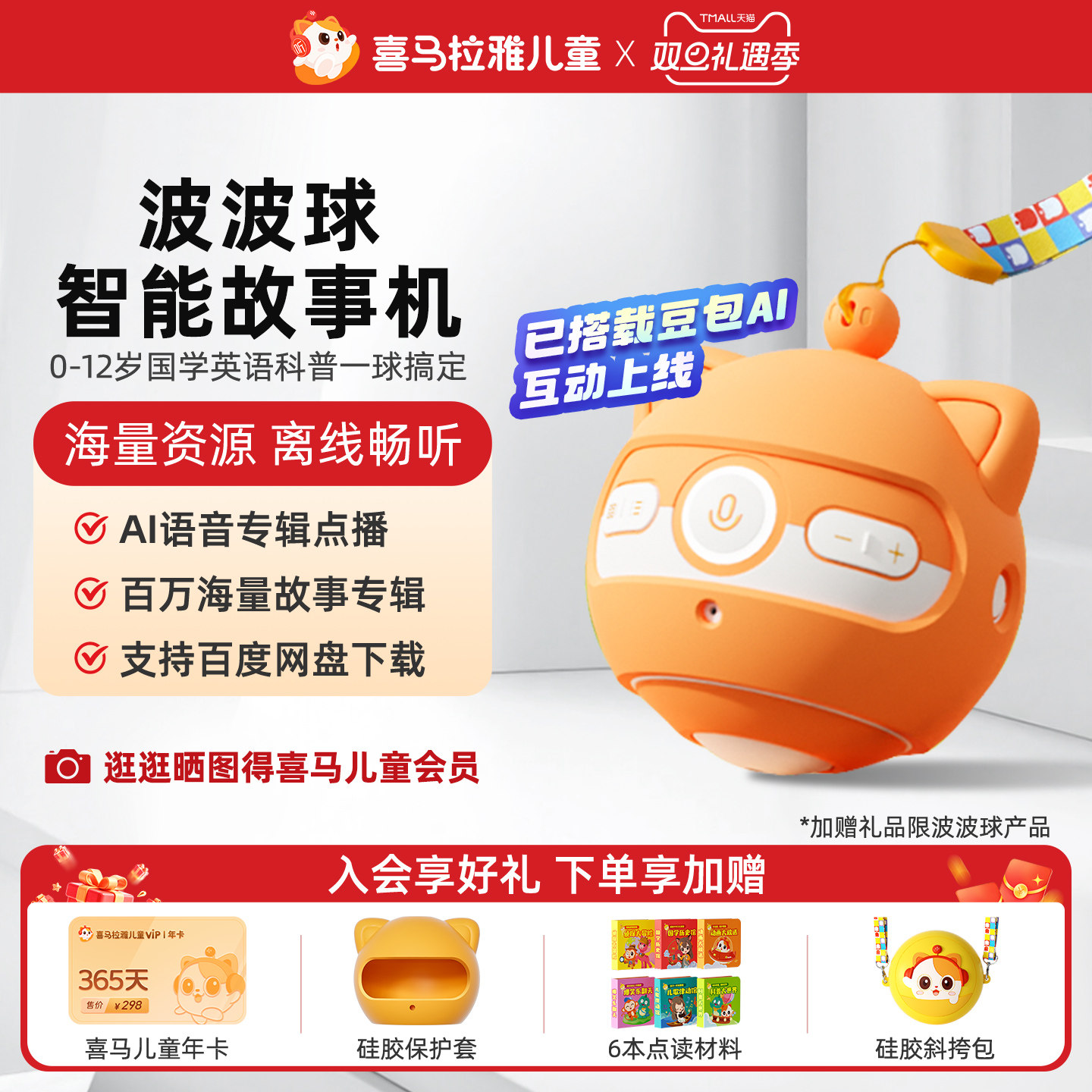 【店铺推荐】喜马拉雅儿童波波球故事机宝宝启蒙点读学习圣诞礼物