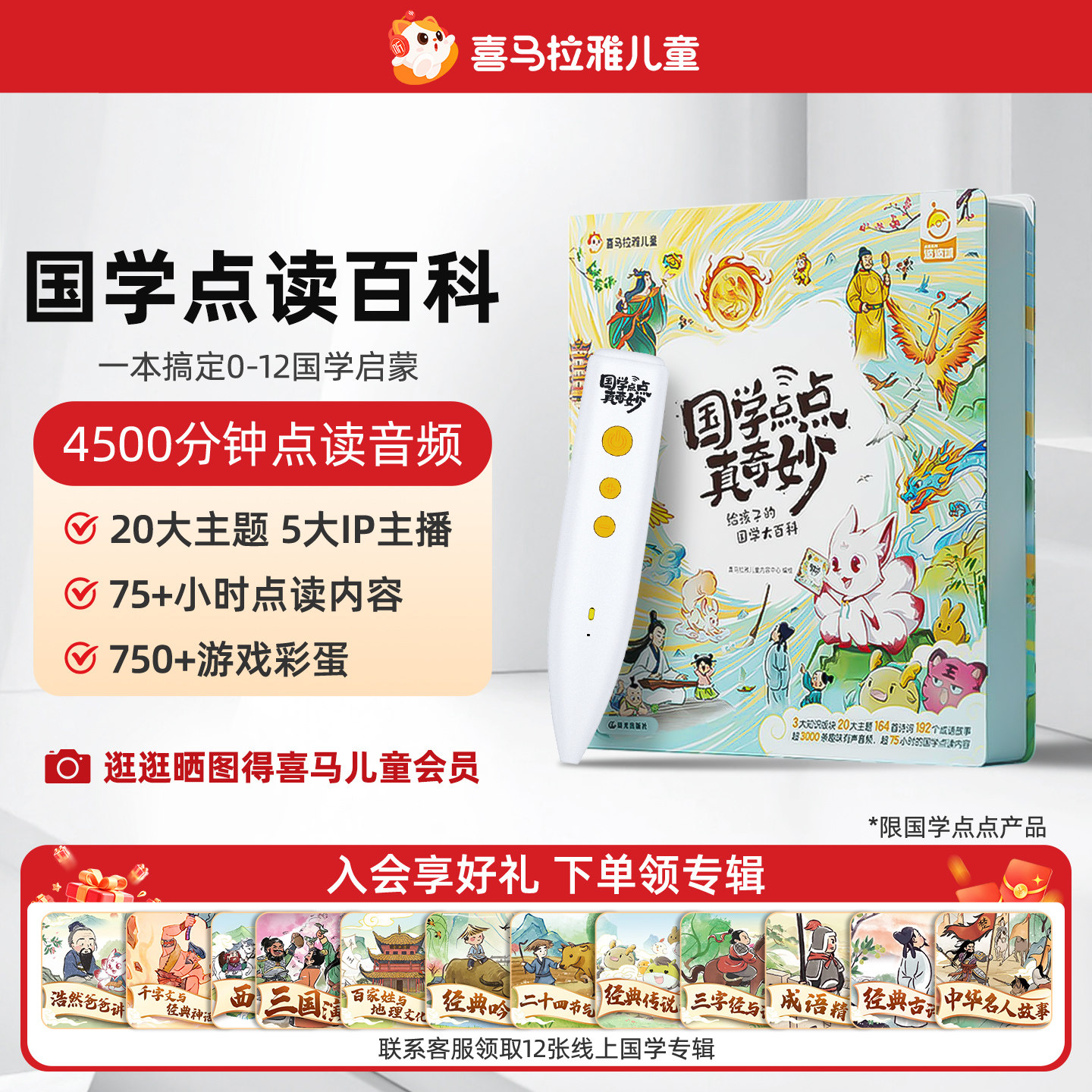喜马拉雅儿童国学书籍点读笔绘本宝宝有声读物0-12岁国学启蒙熏听,玩具/童车/益智/积木/模型,早教机/点读学习/拼音机,淘宝优惠券,粉丝福利购,淘宝优惠卷