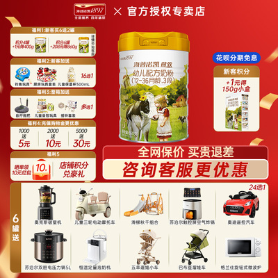 【咨询惊喜】海普诺凯1897荷致奶粉3段婴幼儿牛奶粉三段860g罐