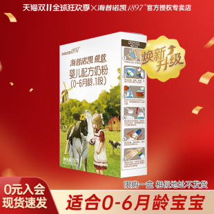 荷兰进口 海普诺凯1897婴儿配方奶粉荷致1段150g盒装 新客试喝