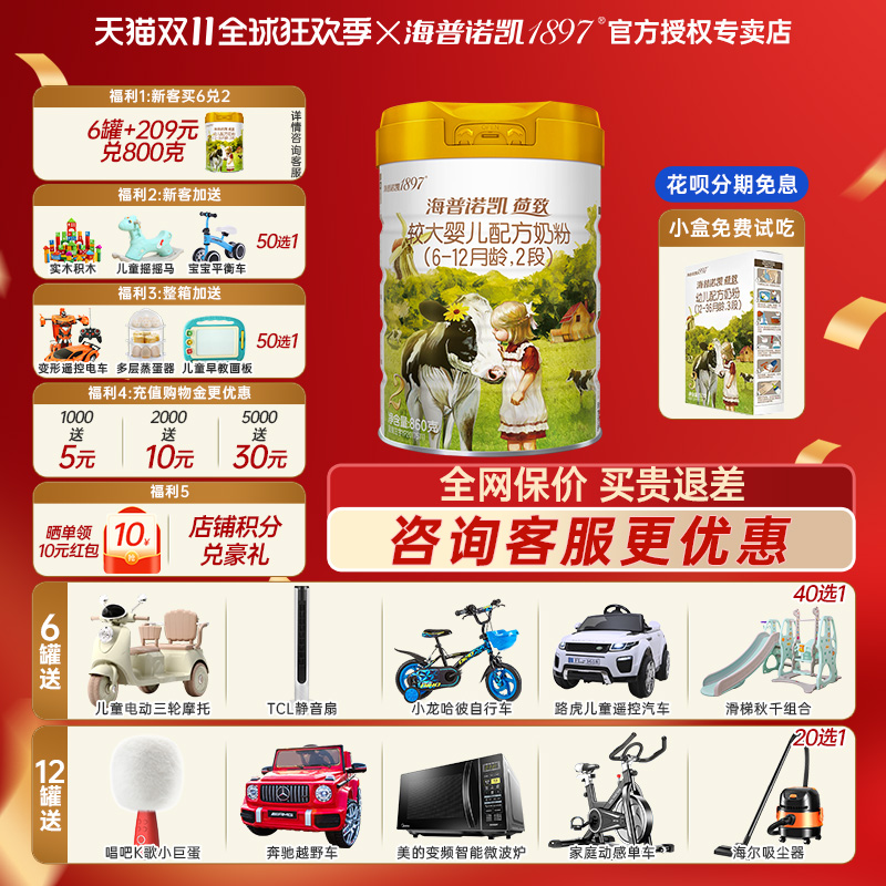 【咨询惊喜】海普诺凯1897荷致奶粉2段婴幼儿牛奶粉二段860g罐