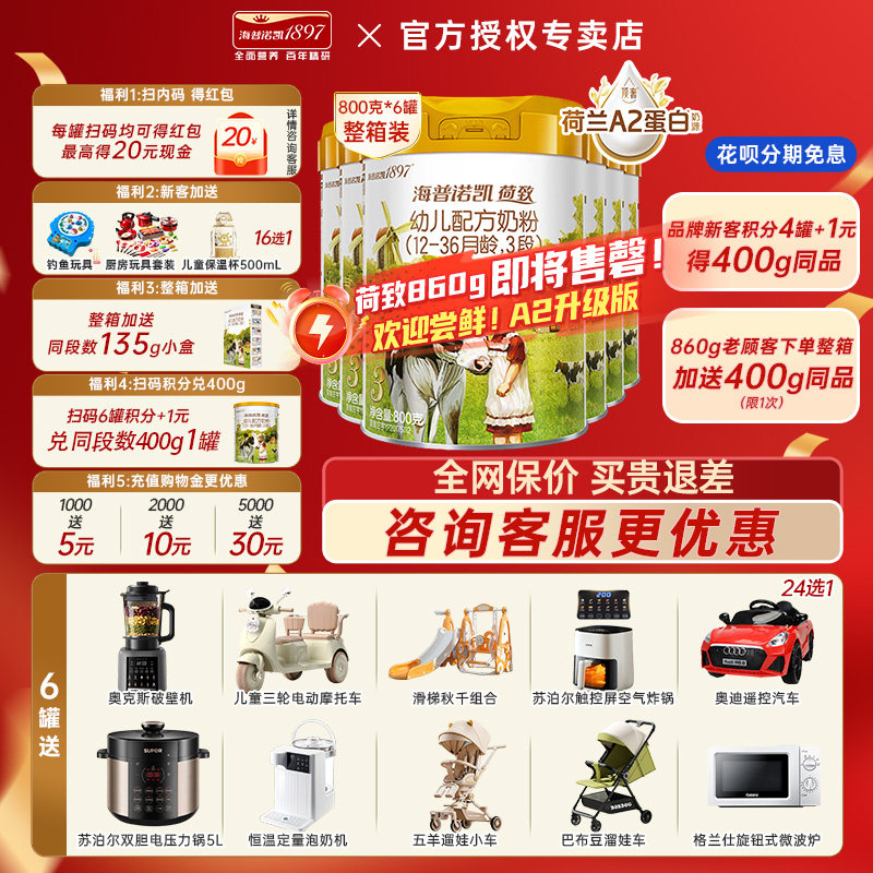【咨询惊喜】海普诺凯1897荷致奶粉3段幼儿牛奶粉三段800g*6罐a2
