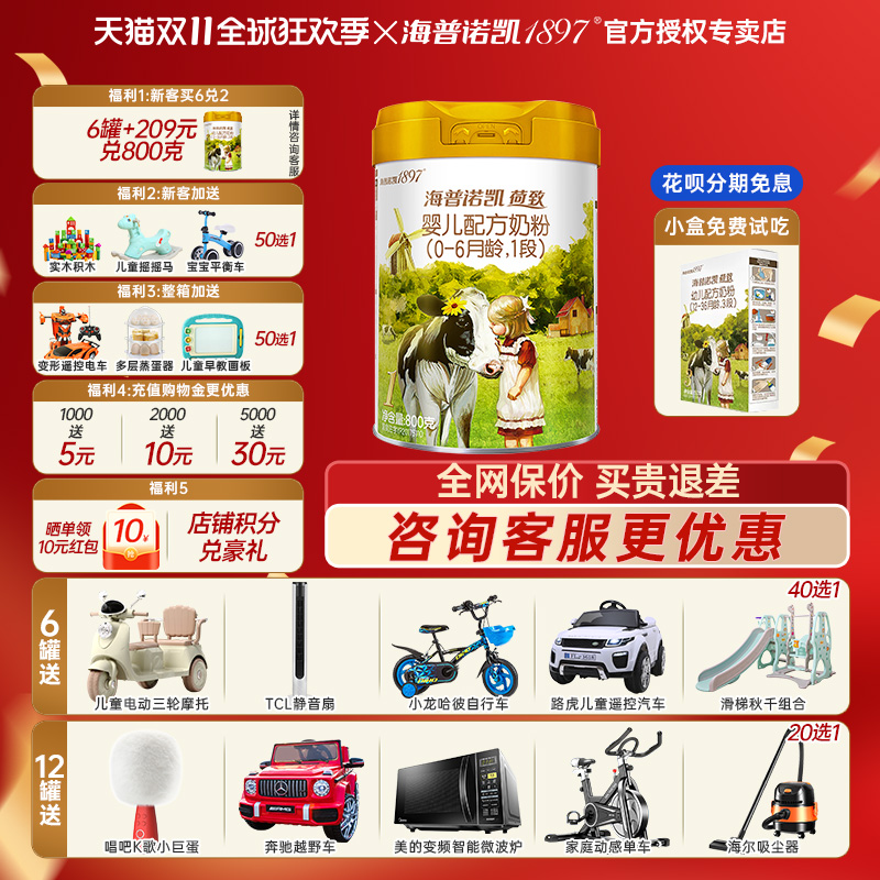 【咨询惊喜】海普诺凯1897荷致奶粉1段婴幼儿牛奶粉一段800g罐