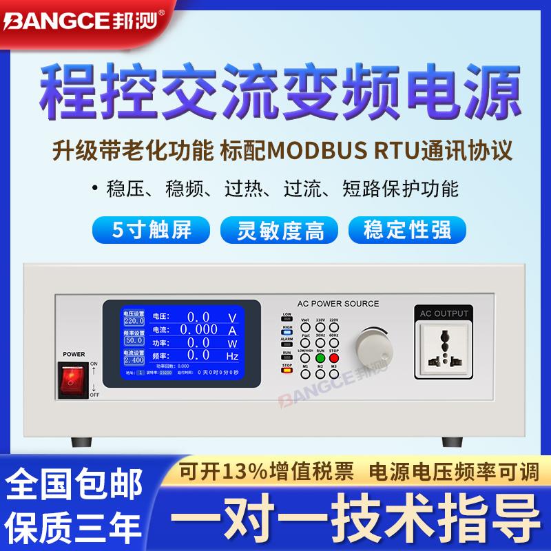 程控交流变频电源BC70系列单相三相高精度大功率可编程稳压电源