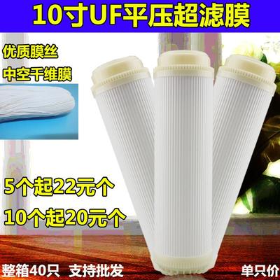 直饮净水器通用滤芯10寸平压超滤膜UF中空纤维膜第4级净水机滤芯