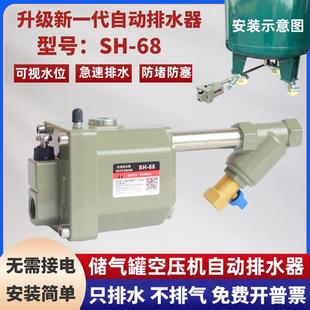置自动排水器气泵排水阀SH 储气罐空压机装 68防堵全自动快速排水