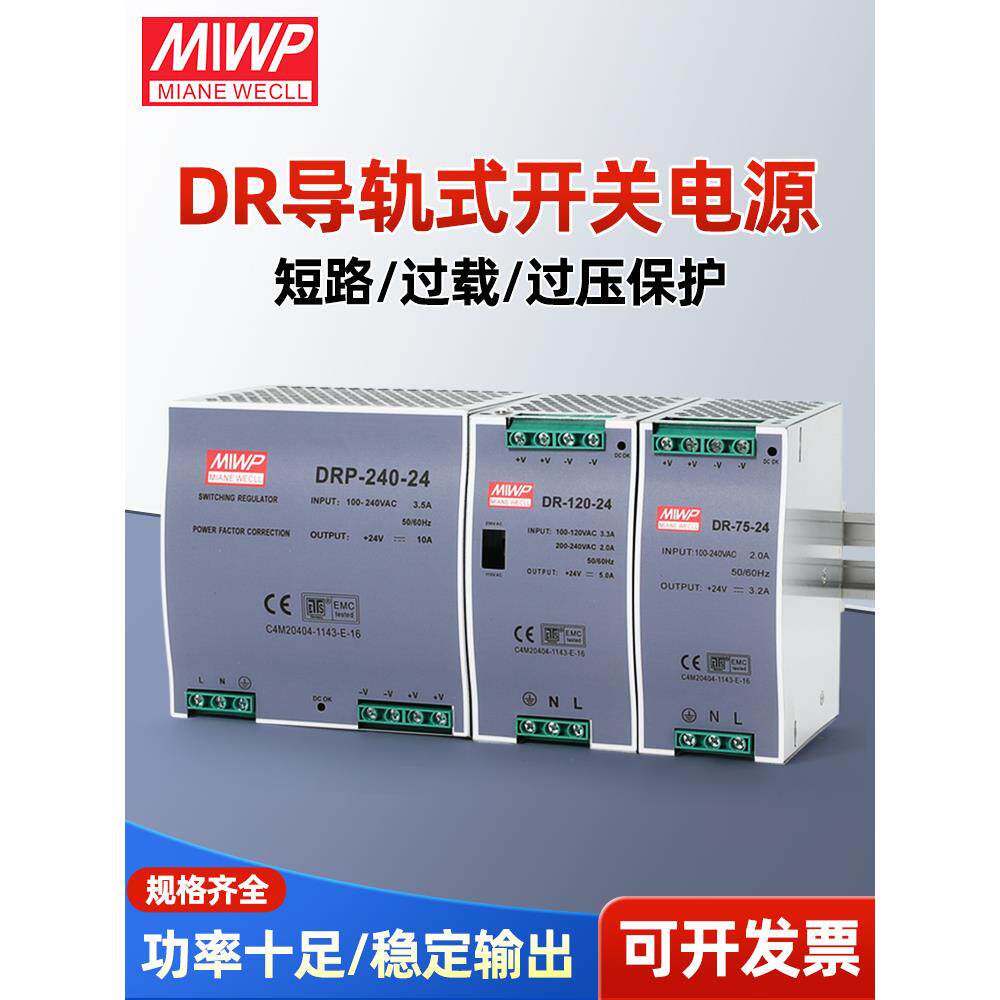 明伟开关电源DR-120-24V5A12V10A工业卡轨导轨式安装直流电源包邮
