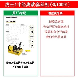 虎王电动套丝机多功能4寸经典 SQ100D1车丝机切管消防管轻型绞牙 款