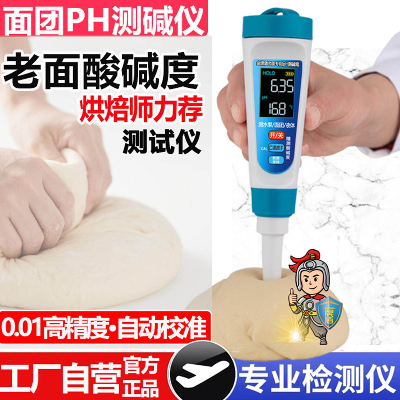 面团发面酸度计ph老面酸碱度测试仪测碱笔食品水果奶酪面包酸度计