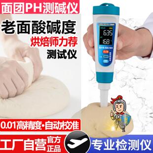 面团发面酸度计ph老面酸碱度测试仪测碱笔食品水果奶酪面包酸度计