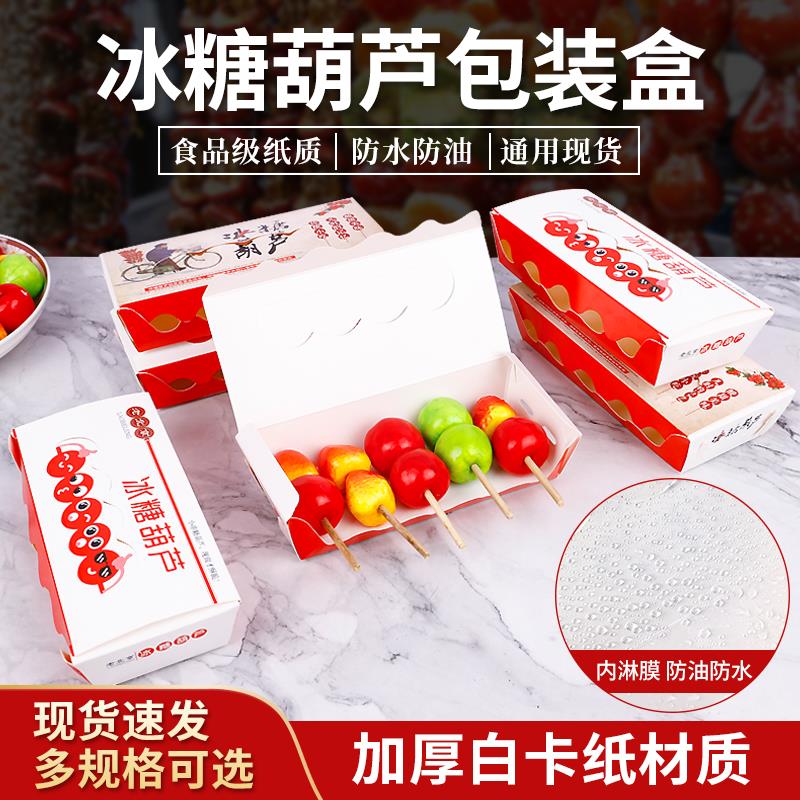 网红迷你小串糖葫芦竹签子专用包装盒打包盒袋制作工具材料道具锅