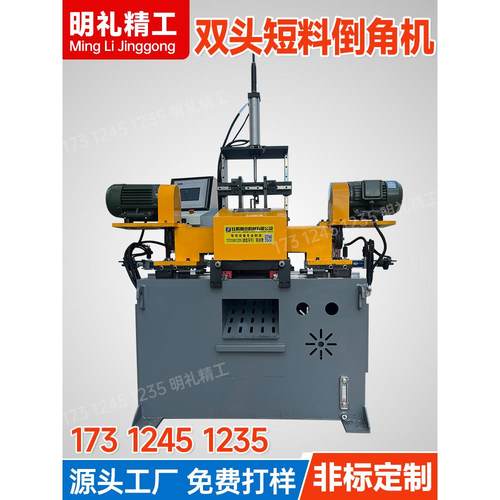 全自动双头短料倒角机45度圆管圆棒不锈钢铁管铝管平头去毛刺厂家