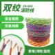 国标家用纯铜耐火花线ZR RVS2芯1.5 2.5平方消防双绞线灯头线电源