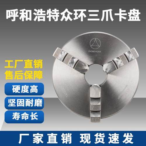 众环原厂三爪卡盘K11250数控车床160 320 200前穿3 6孔卡盘包邮