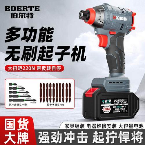 伯尔特无刷锂电起子机多功能家用电动螺丝刀电钻充电式螺丝起子起