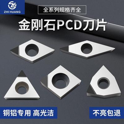 数控刀片PCD金刚石刀片35度高光铝用铜件钻石刀片内孔外圆车刀粒