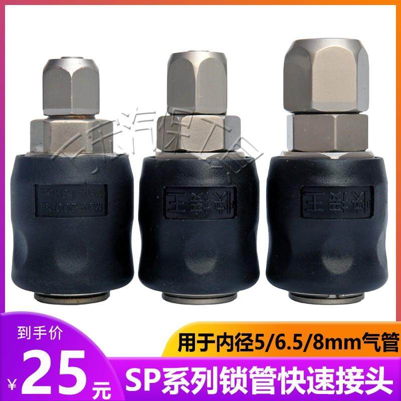 气动自锁接头气管快速接头快接气管快插头塑钢锁管包胶SP尼龙接头