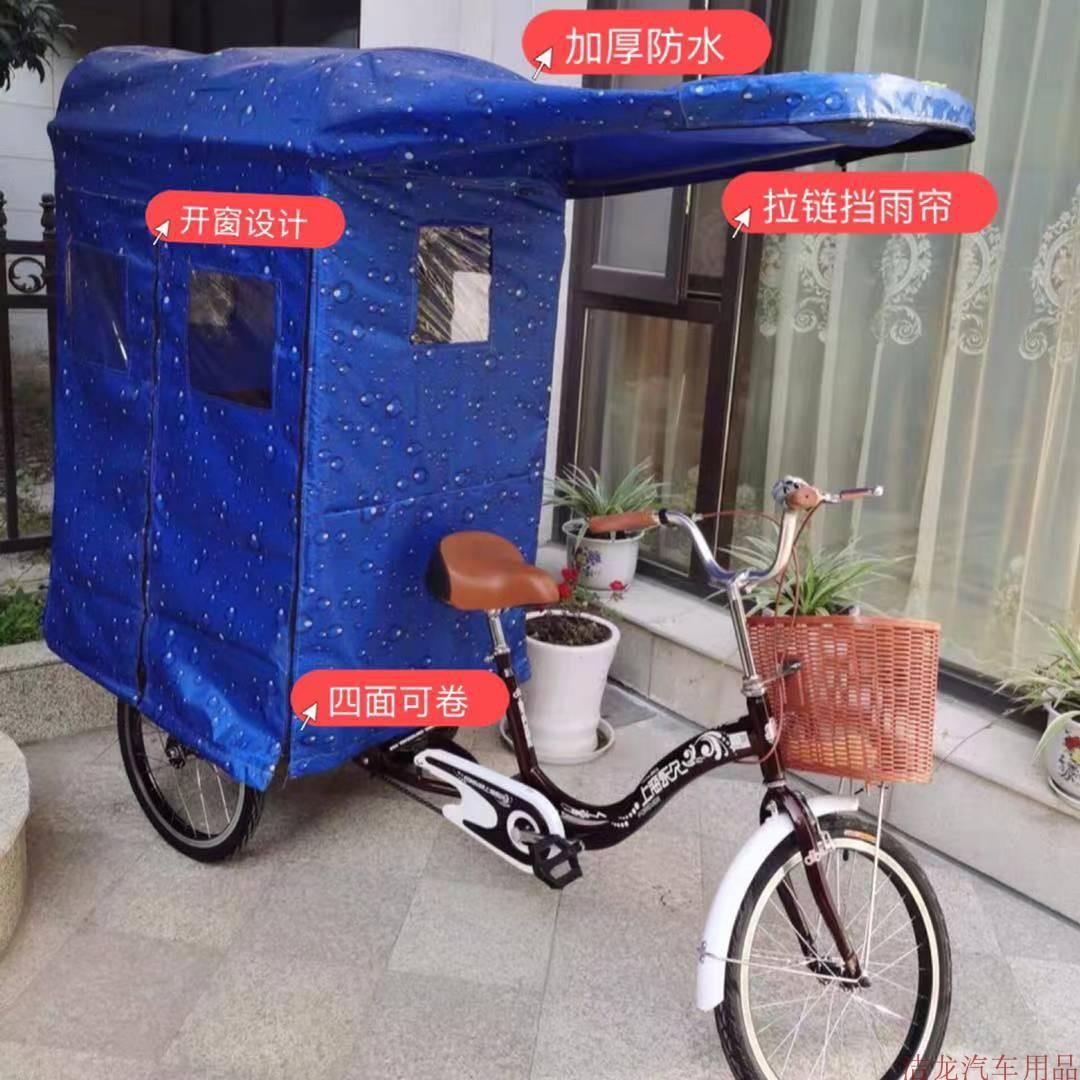 脚蹬三轮车车棚电动车雨棚老人人力脚踏车篷自行车人力三轮车雨棚
