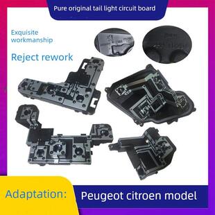 原装适用于标致307标志308 408 301新爱丽舍宫尾灯电路板后尾灯电