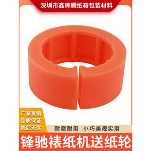 锋驰裱纸机送纸轮GW1450L裱纸机红色胶轮CDGSK180704恒隆聚氨酯轮