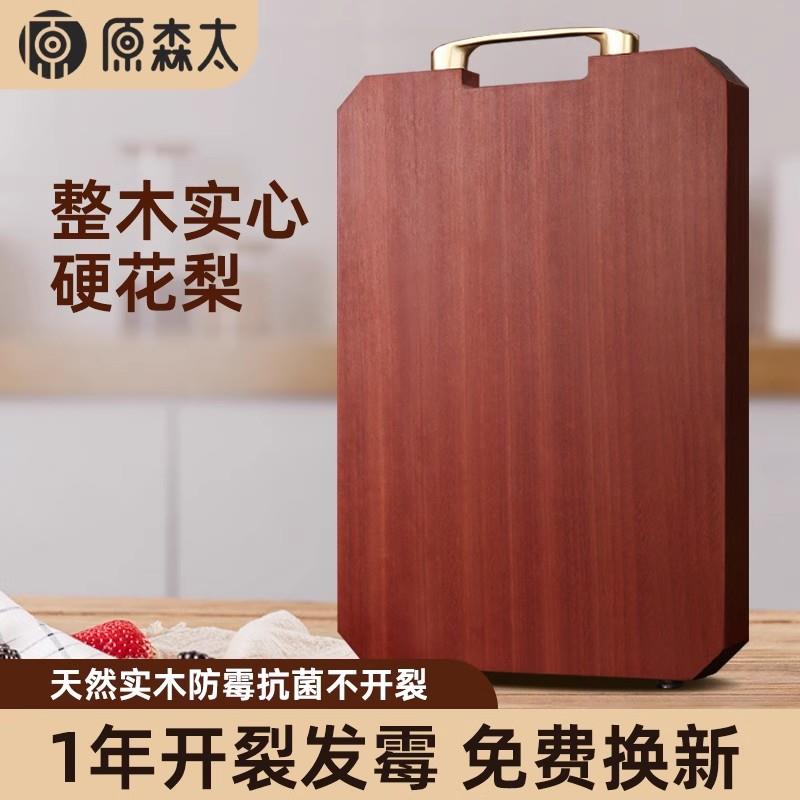 原森太花梨木菜板家用抗菌防霉原木整木砧板厨房专用实木切菜案板