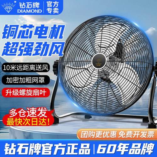 钻石牌电风扇趴地扇工业风扇强力大功率落地扇家用商用台式爬地扇