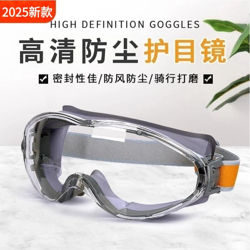 防尘眼镜护目镜防灰尘不起雾角磨机打磨切割防飞溅防尘骑行防风沙