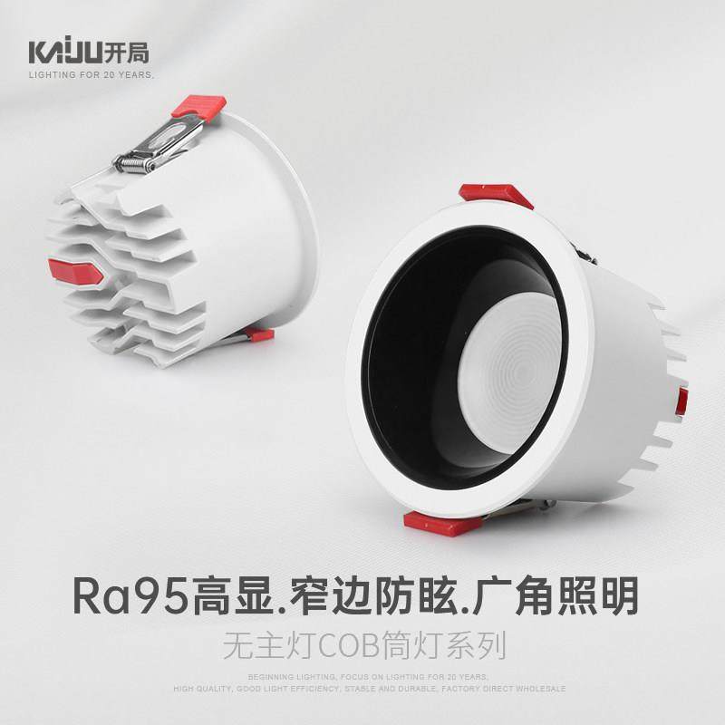 KJ117窄边防眩筒灯嵌入射灯家用客厅无主灯照明led天花灯Ra95高显