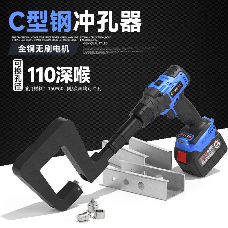 光伏支架钻孔器C型钢锂电冲孔器手持电动打孔机桥架Z型钢檩条打眼