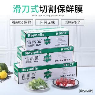 雷渃兹保鲜膜914CF 酒店雷络兹保鲜纸食品级专用保鲜膜 912910包装