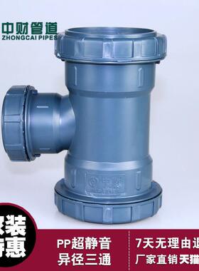 中财管道pp超静音管件异径三通中小三通变径三通pp三通