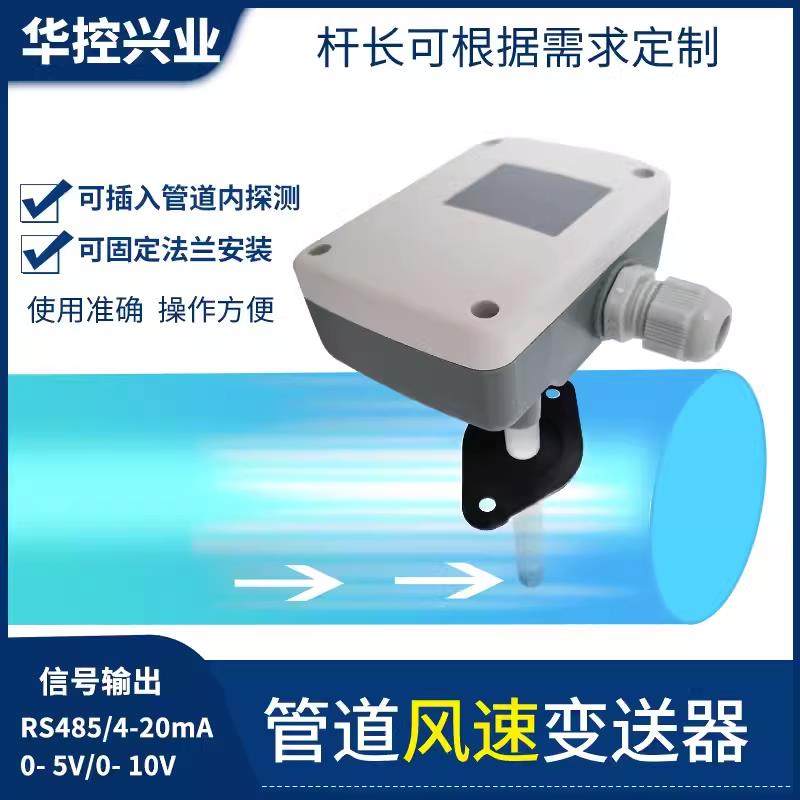 华控兴业2024新款HSTL-FG08X管道风速仪热式风速变送器