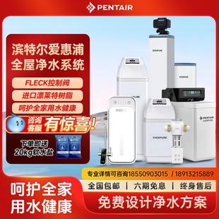 滨特尔软水机家用全屋净水系统爱惠浦大流量中央净水机净水器家用