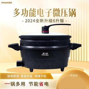 烹科多功能电子微压锅带蒸笼3家用一体耐用大容量