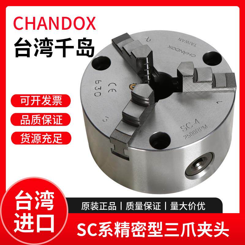 台湾千岛三爪夹头 手动夹头SC-03 04 05 06 08 10车床自定心夹头
