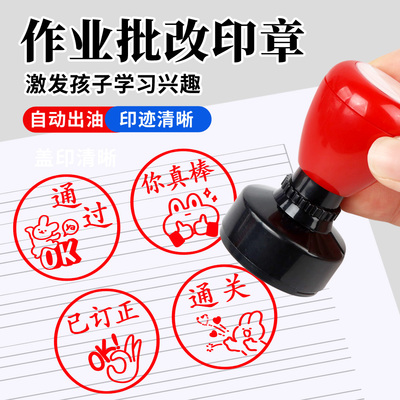 你真棒请订正已读印章