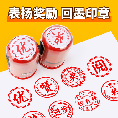 定制奖励印章教师用你真棒