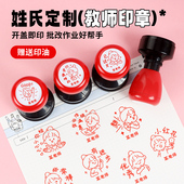 定制印章教师用批改作业姓氏评语卡通可爱老师教学用印章小红花奖已背书你真棒鼓励表扬加油奖励进步印章