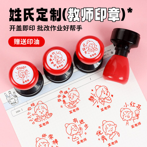 定制印章教师用批改作业