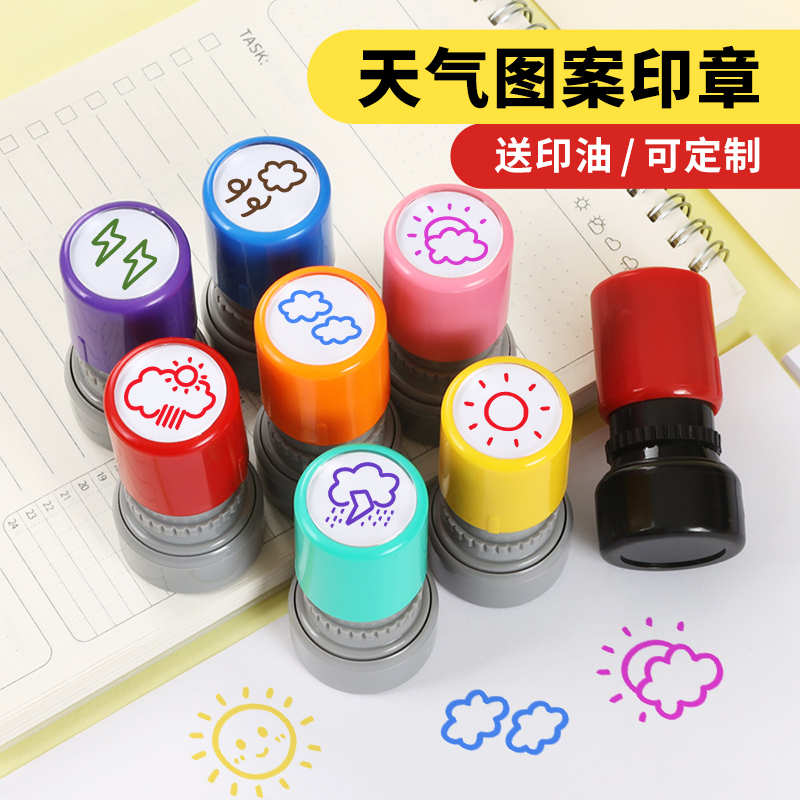 天气预报签到印章幼儿园